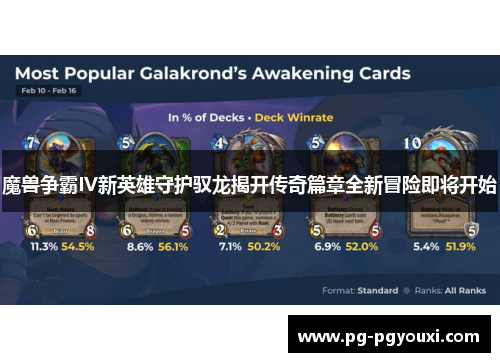 魔兽争霸IV新英雄守护驭龙揭开传奇篇章全新冒险即将开始
