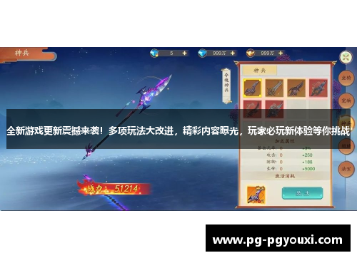 全新游戏更新震撼来袭！多项玩法大改进，精彩内容曝光，玩家必玩新体验等你挑战