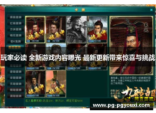 玩家必读 全新游戏内容曝光 最新更新带来惊喜与挑战