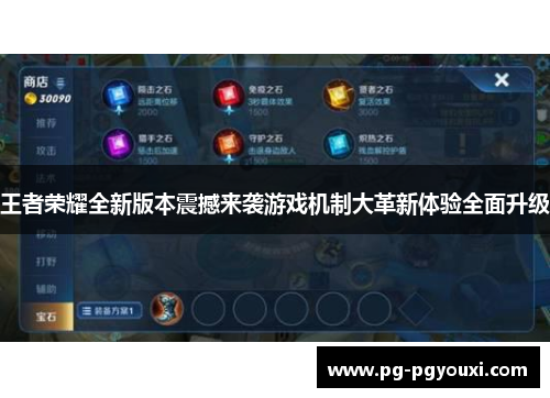 王者荣耀全新版本震撼来袭游戏机制大革新体验全面升级