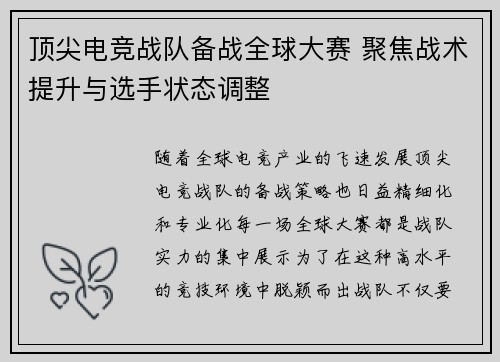 顶尖电竞战队备战全球大赛 聚焦战术提升与选手状态调整