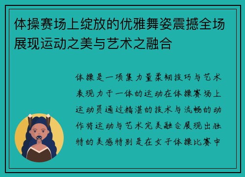 体操赛场上绽放的优雅舞姿震撼全场展现运动之美与艺术之融合