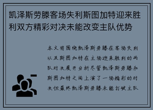 凯泽斯劳滕客场失利斯图加特迎来胜利双方精彩对决未能改变主队优势