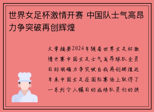 世界女足杯激情开赛 中国队士气高昂力争突破再创辉煌