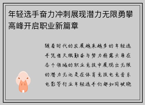 年轻选手奋力冲刺展现潜力无限勇攀高峰开启职业新篇章