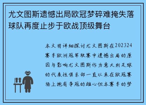 尤文图斯遗憾出局欧冠梦碎难掩失落球队再度止步于欧战顶级舞台