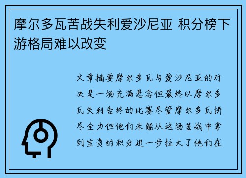 摩尔多瓦苦战失利爱沙尼亚 积分榜下游格局难以改变