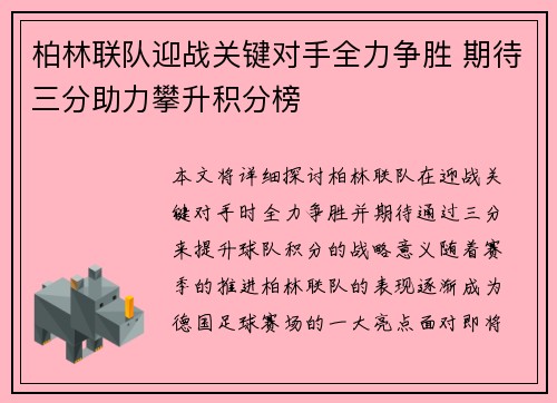 柏林联队迎战关键对手全力争胜 期待三分助力攀升积分榜