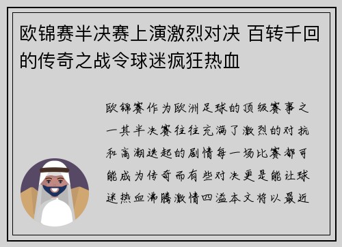 欧锦赛半决赛上演激烈对决 百转千回的传奇之战令球迷疯狂热血