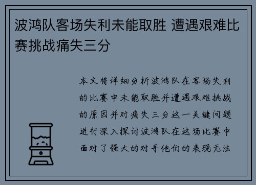 波鸿队客场失利未能取胜 遭遇艰难比赛挑战痛失三分
