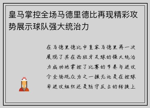 皇马掌控全场马德里德比再现精彩攻势展示球队强大统治力