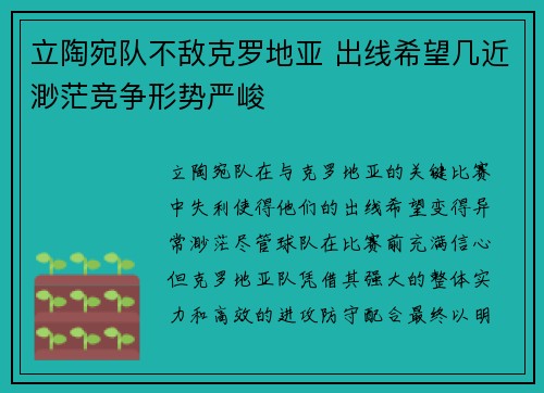 立陶宛队不敌克罗地亚 出线希望几近渺茫竞争形势严峻