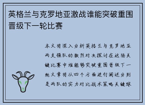 英格兰与克罗地亚激战谁能突破重围晋级下一轮比赛