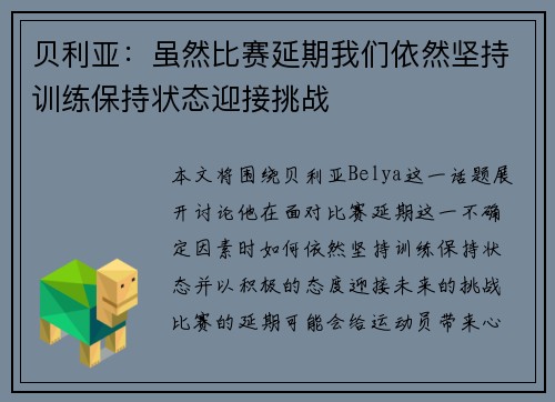 贝利亚：虽然比赛延期我们依然坚持训练保持状态迎接挑战