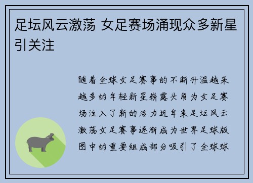 足坛风云激荡 女足赛场涌现众多新星引关注