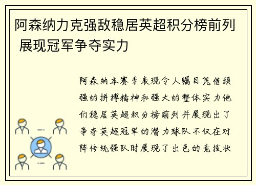 阿森纳力克强敌稳居英超积分榜前列 展现冠军争夺实力