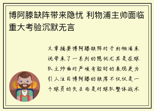 博阿滕缺阵带来隐忧 利物浦主帅面临重大考验沉默无言