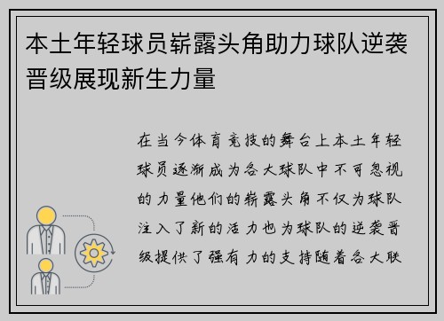 本土年轻球员崭露头角助力球队逆袭晋级展现新生力量