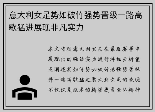 意大利女足势如破竹强势晋级一路高歌猛进展现非凡实力