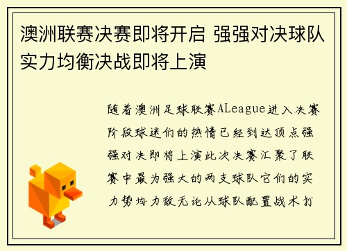 澳洲联赛决赛即将开启 强强对决球队实力均衡决战即将上演