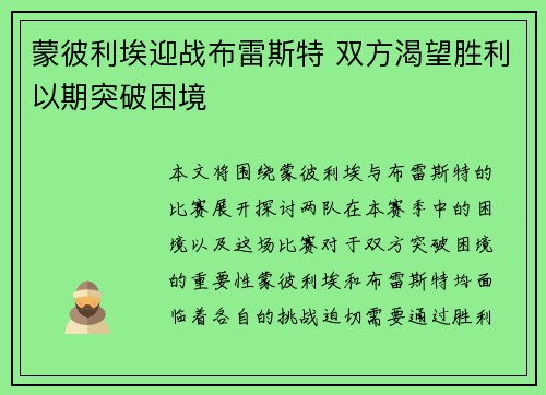 蒙彼利埃迎战布雷斯特 双方渴望胜利以期突破困境