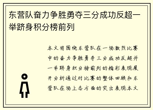 东营队奋力争胜勇夺三分成功反超一举跻身积分榜前列