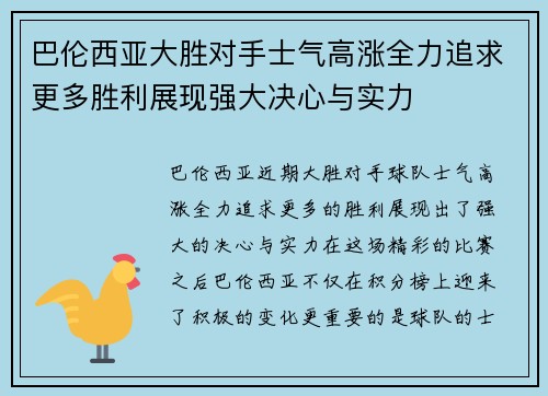 巴伦西亚大胜对手士气高涨全力追求更多胜利展现强大决心与实力