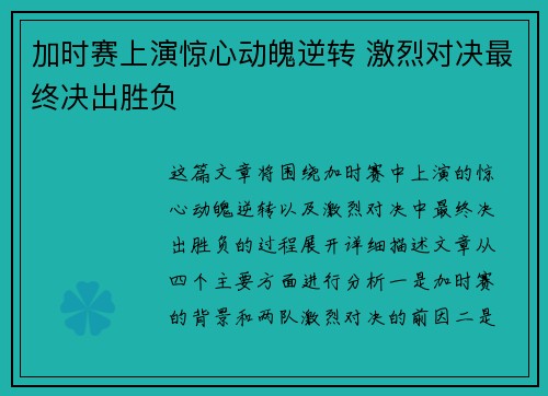 加时赛上演惊心动魄逆转 激烈对决最终决出胜负