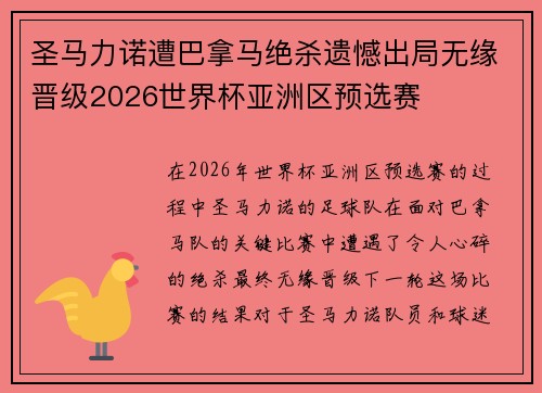 圣马力诺遭巴拿马绝杀遗憾出局无缘晋级2026世界杯亚洲区预选赛