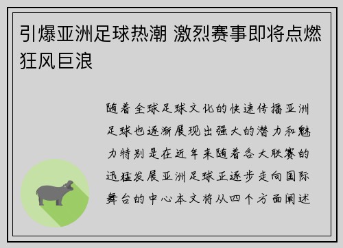 引爆亚洲足球热潮 激烈赛事即将点燃狂风巨浪