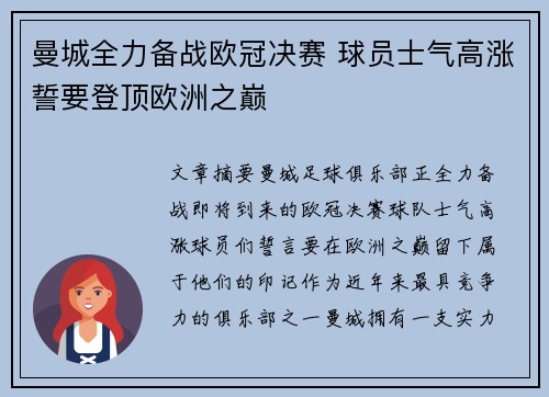 曼城全力备战欧冠决赛 球员士气高涨誓要登顶欧洲之巅