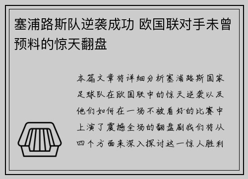 塞浦路斯队逆袭成功 欧国联对手未曾预料的惊天翻盘