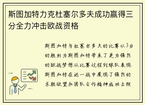 斯图加特力克杜塞尔多夫成功赢得三分全力冲击欧战资格