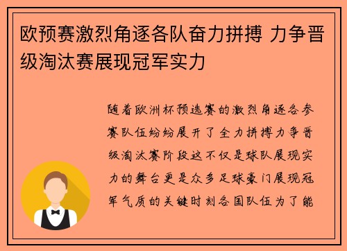 欧预赛激烈角逐各队奋力拼搏 力争晋级淘汰赛展现冠军实力