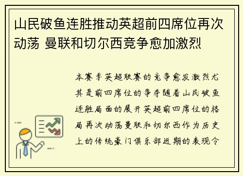 山民破鱼连胜推动英超前四席位再次动荡 曼联和切尔西竞争愈加激烈