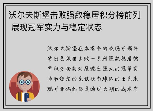 沃尔夫斯堡击败强敌稳居积分榜前列 展现冠军实力与稳定状态