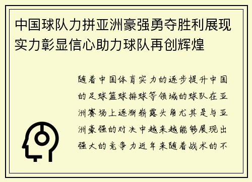 中国球队力拼亚洲豪强勇夺胜利展现实力彰显信心助力球队再创辉煌