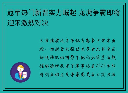 冠军热门新晋实力崛起 龙虎争霸即将迎来激烈对决