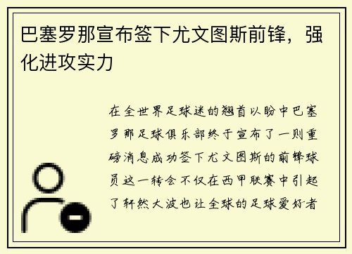 巴塞罗那宣布签下尤文图斯前锋，强化进攻实力