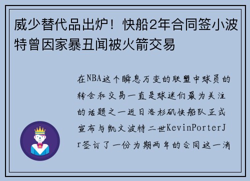 威少替代品出炉！快船2年合同签小波特曾因家暴丑闻被火箭交易