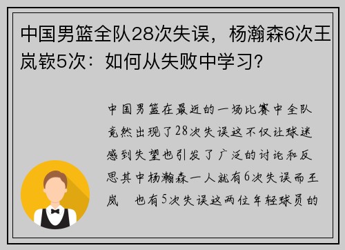 中国男篮全队28次失误，杨瀚森6次王岚嵚5次：如何从失败中学习？