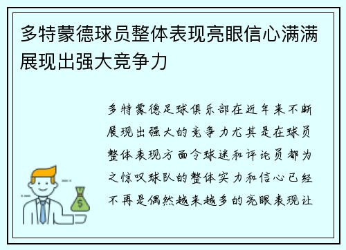 多特蒙德球员整体表现亮眼信心满满展现出强大竞争力