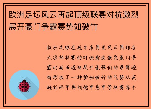 欧洲足坛风云再起顶级联赛对抗激烈展开豪门争霸赛势如破竹