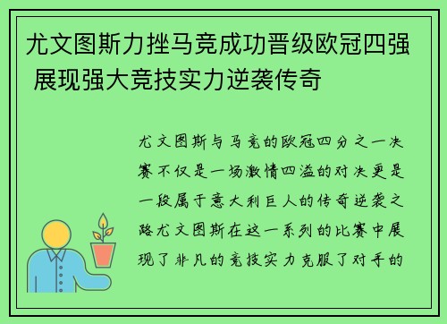 尤文图斯力挫马竞成功晋级欧冠四强 展现强大竞技实力逆袭传奇