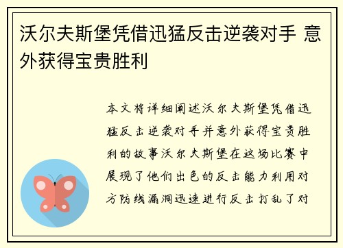 沃尔夫斯堡凭借迅猛反击逆袭对手 意外获得宝贵胜利