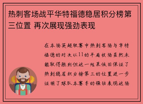 热刺客场战平华特福德稳居积分榜第三位置 再次展现强劲表现