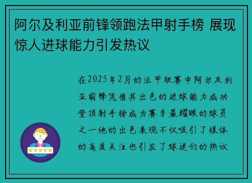 阿尔及利亚前锋领跑法甲射手榜 展现惊人进球能力引发热议