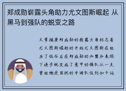 郑成勋崭露头角助力尤文图斯崛起 从黑马到强队的蜕变之路
