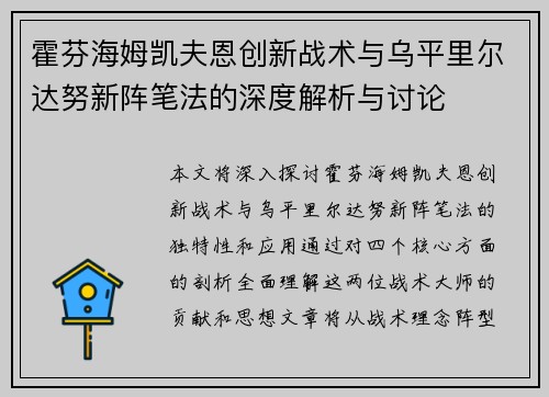 霍芬海姆凯夫恩创新战术与乌平里尔达努新阵笔法的深度解析与讨论