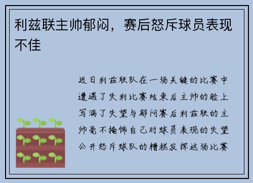 利兹联主帅郁闷，赛后怒斥球员表现不佳